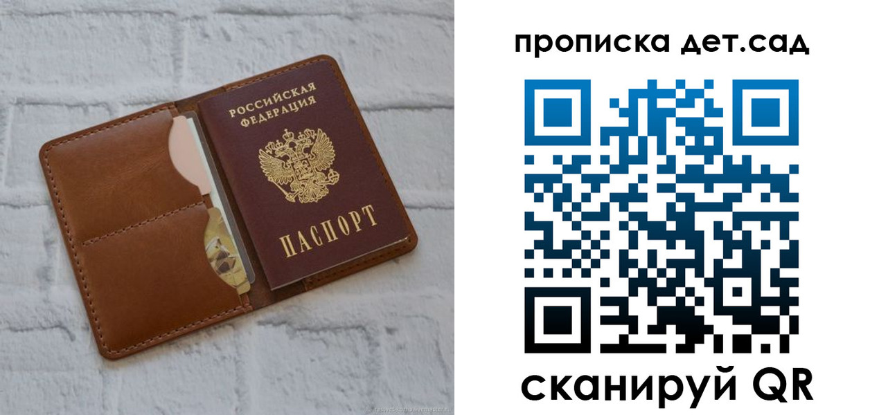 прописка ребенка в Наро-Фоминске