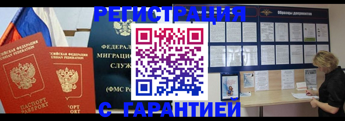 регистрация в Наро-Фоминске