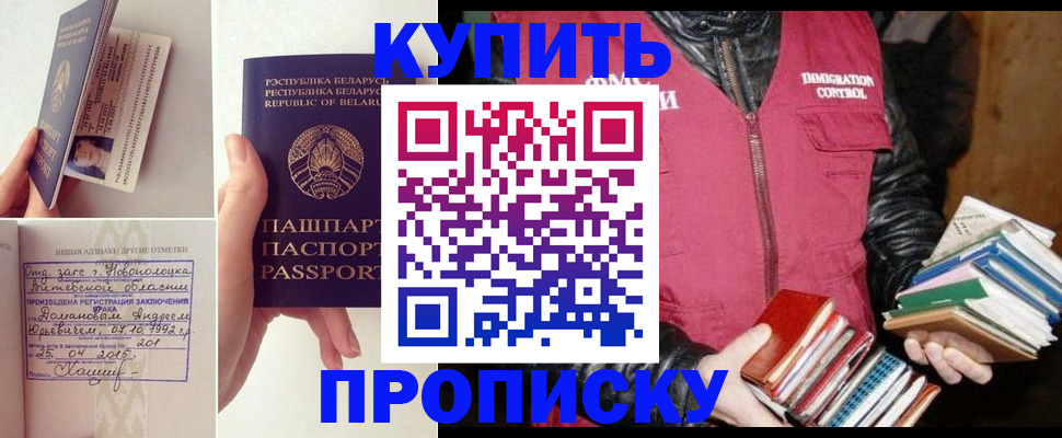 временная регистрация для всех в Наро-Фоминске