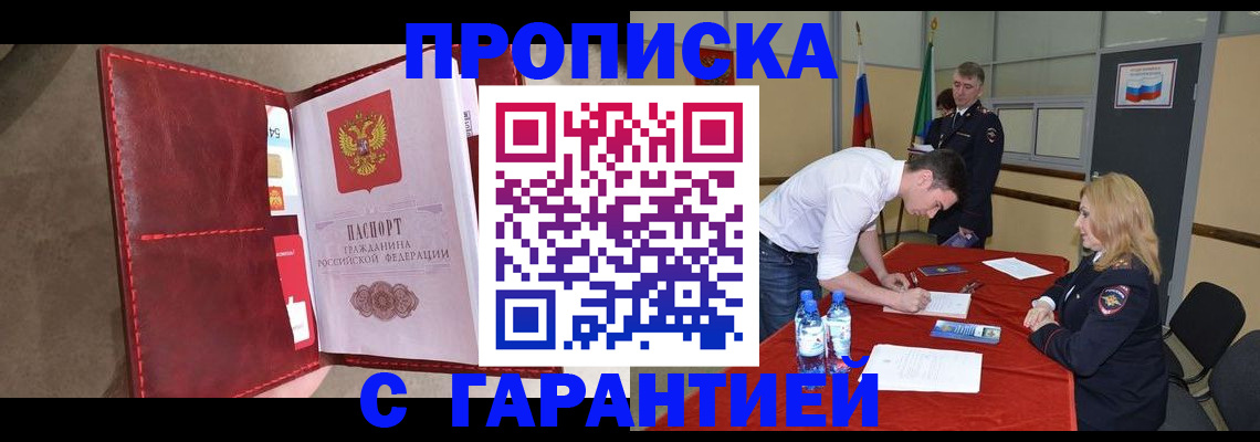 временная регистрация адрес в Наро-Фоминске