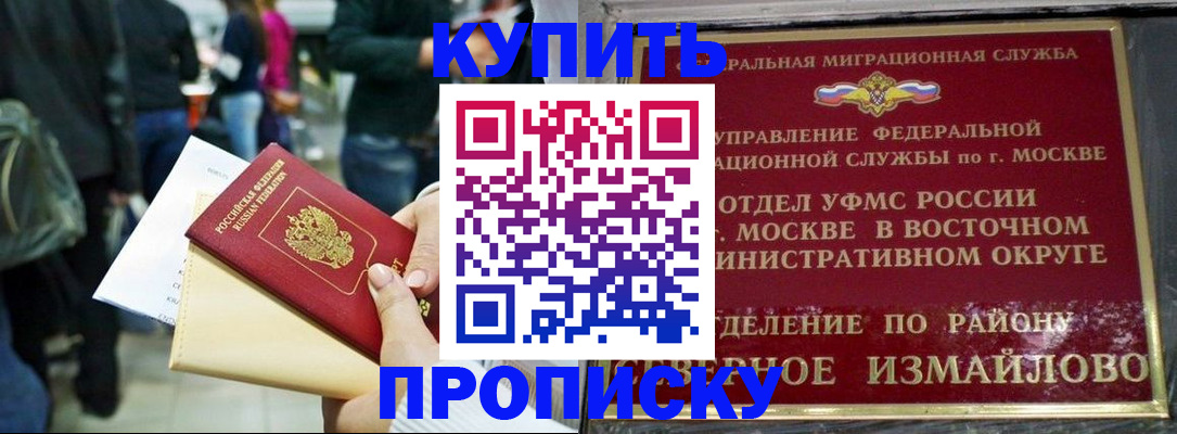 временная прописка в Наро-Фоминске